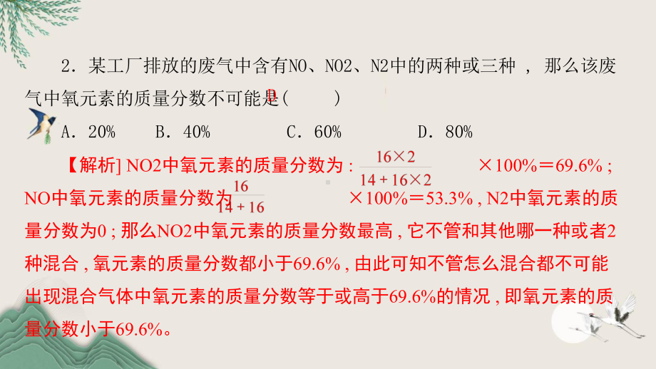 平山区某中学九年级化学下册专题复习五综合计算题课件新版鲁教版4.pptx_第2页