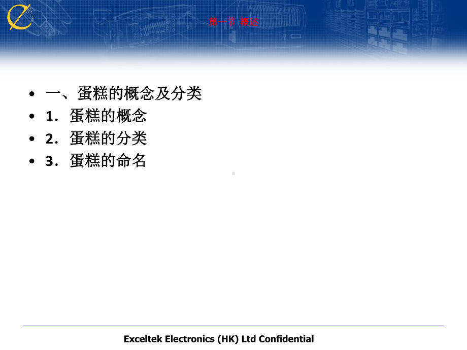 蛋糕制作工艺理论课件.ppt_第3页