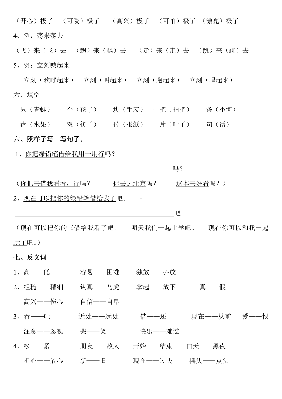 人教版二年级上册语文第五单元复习知识点.doc_第2页