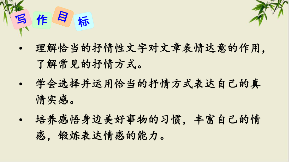 课件七年级语文部编版下册第二单元写作《学习抒情》完美课件1.ppt_第2页