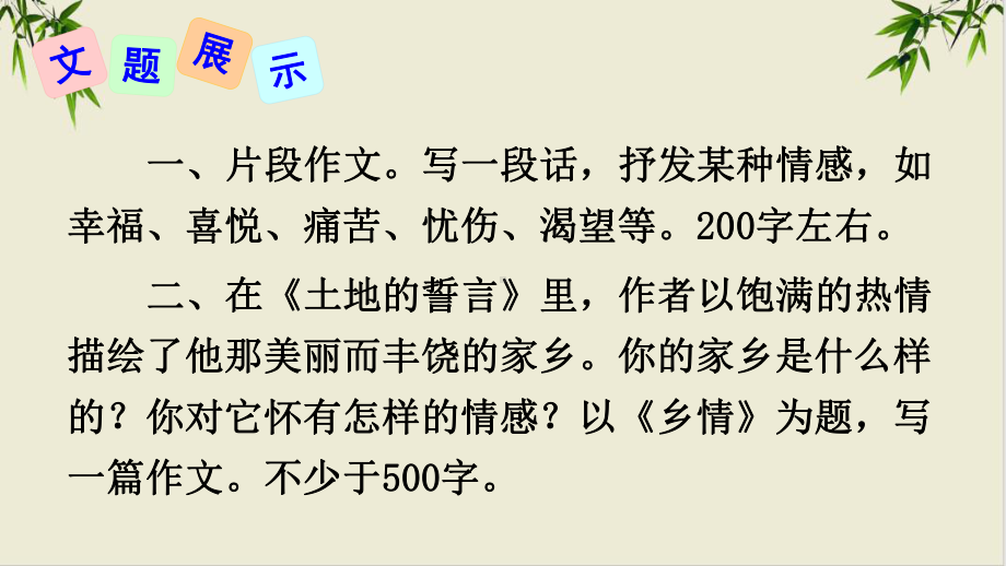 课件七年级语文部编版下册第二单元写作《学习抒情》完美课件1.ppt_第3页