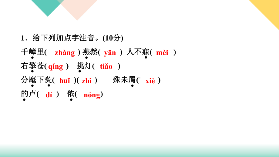 部编版教材词四首课件3.ppt_第3页