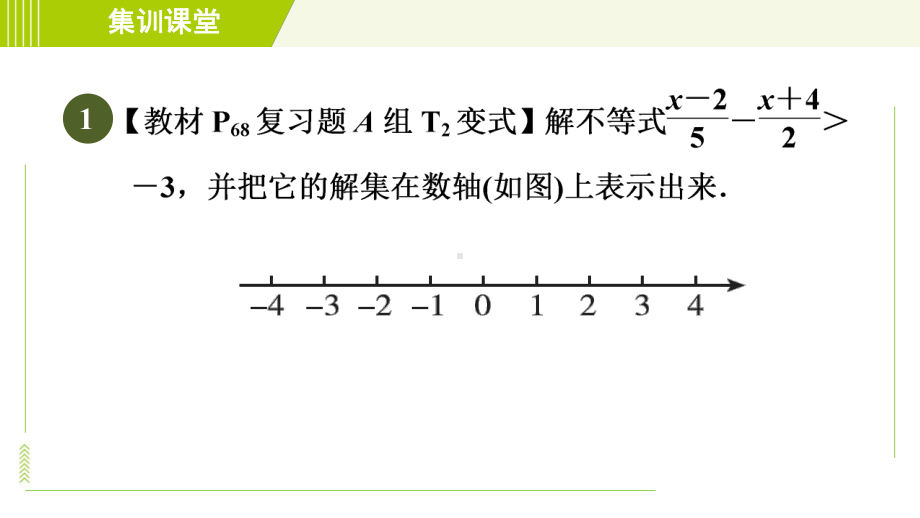 最新华师版七年级下册数学第8章一元一次不等式-集训课堂--练素养-一元一次不等式解法的应用课件.pptx_第3页