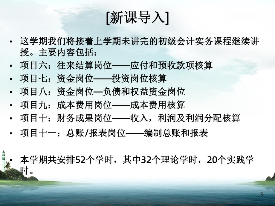 应付账款的核算课件2.ppt_第3页