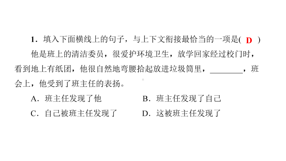 遵义专版2019中考语文专题复习训练四语句衔接与连贯课件20190218384.ppt_第2页