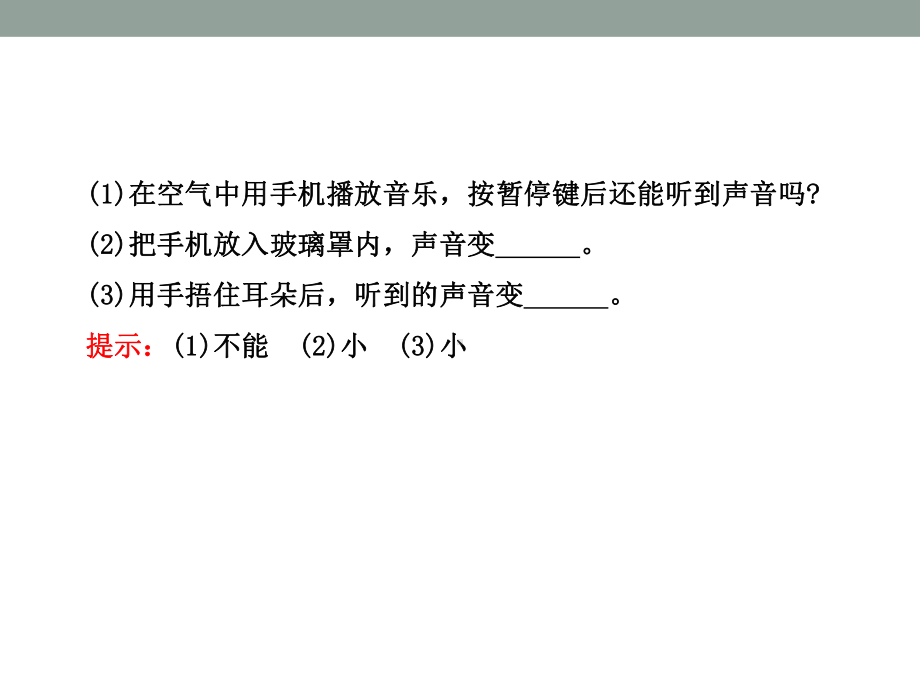 沪科版物理八年级第三章第二节《第二课时噪声的防治》课件.pptx_第3页