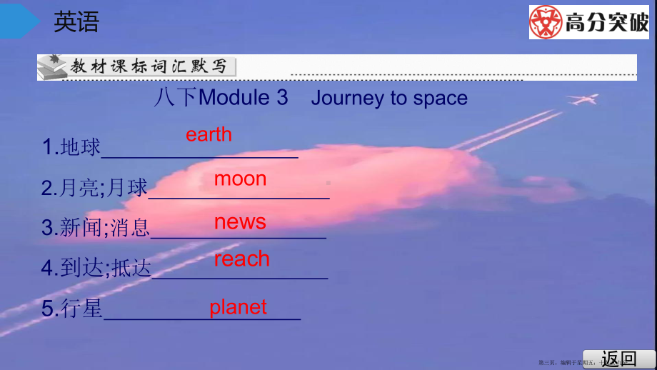 第十节-八年级(下)Module-3~Module-4课件.ppt_第3页