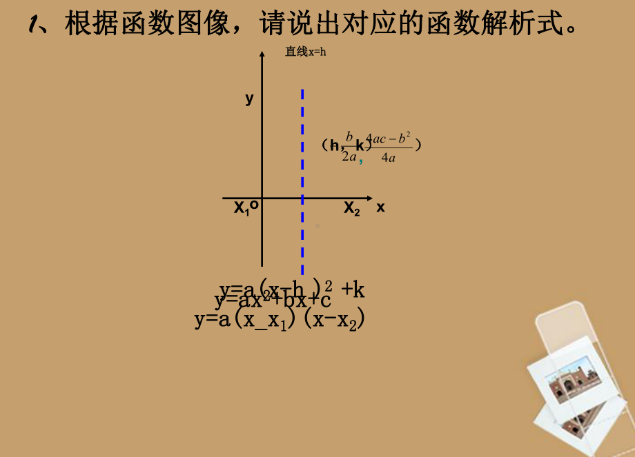 江苏省金湖县某中学九年级数学下册-生活的二次函数课件-苏科版.ppt_第3页