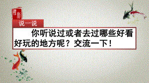 部编人教版四年级上册语文《习作：推荐一个好地方》教学课件-2.pptx