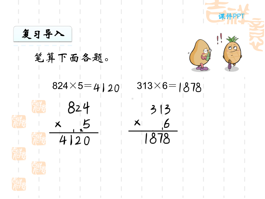 小学三年级数学课件-有关0的乘法-.ppt_第3页