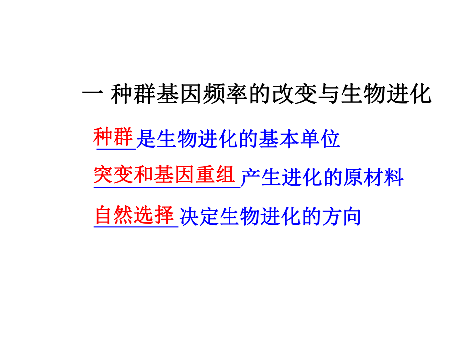 现代生物进划理论的主要内容—2隔离与物种的形成课件.pptx_第2页