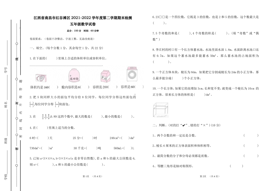 江西省南昌市红谷滩区2021-2022学年五年级下学期期末数学试卷含答案.pdf_第1页