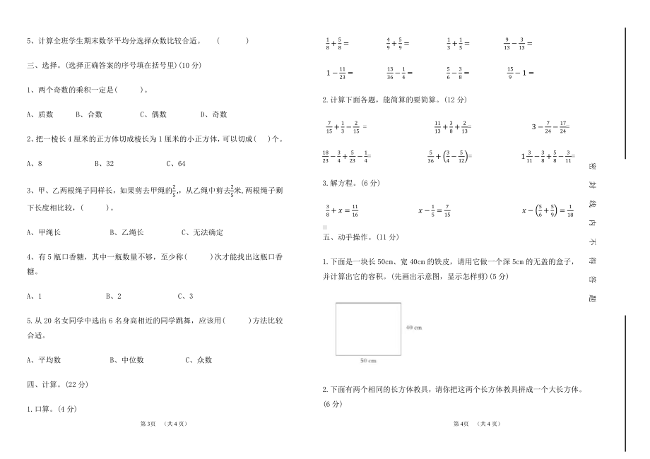 江西省南昌市红谷滩区2021-2022学年五年级下学期期末数学试卷含答案.pdf_第2页