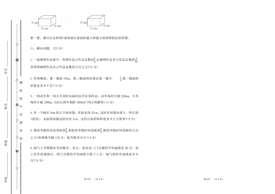 江西省南昌市红谷滩区2021-2022学年五年级下学期期末数学试卷含答案.pdf_第3页