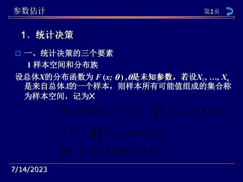 统计决策概论课件.pptx_第1页