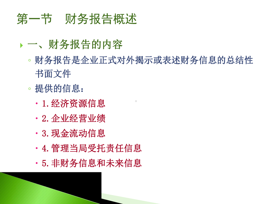 第十四章-财务报告课件.ppt_第3页