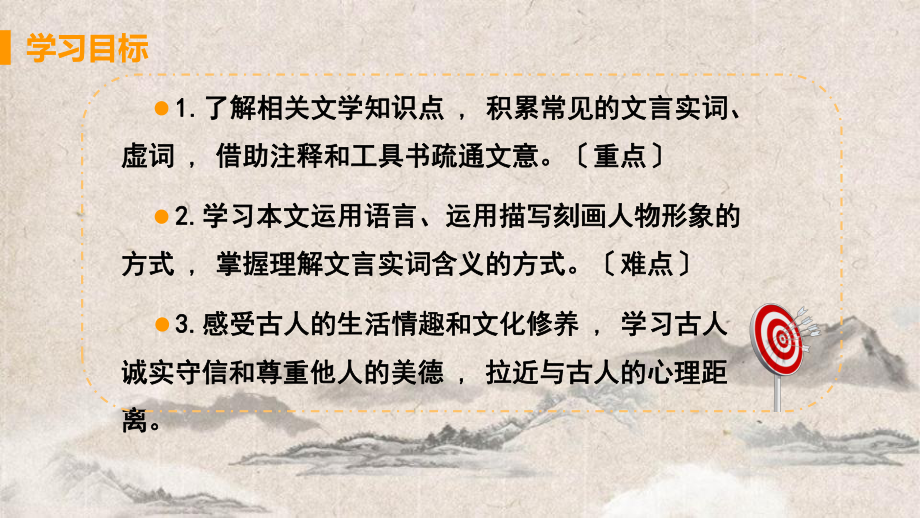 嘉鱼县X中学七年级语文上册第二单元体验亲情8世说新语二则教学课件新人教版3.pptx_第2页