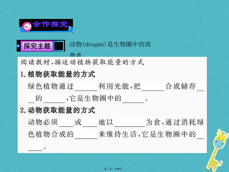 广东省惠州市八年级生物上册171动物在生物圈中的作用课件新版北师大版.ppt_第3页