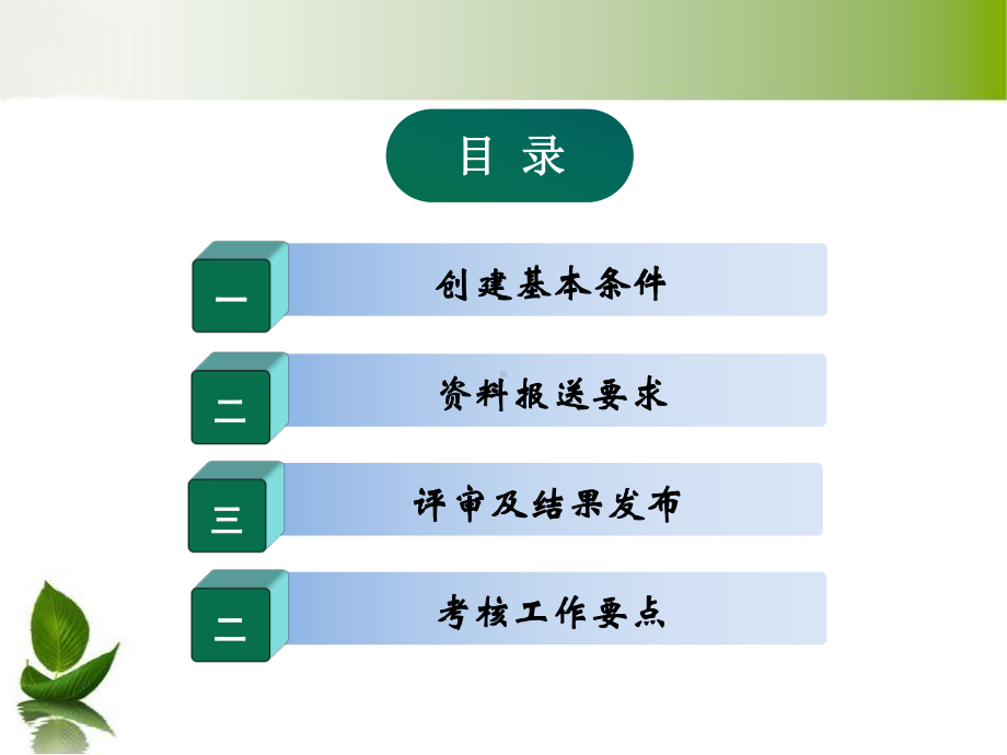 标准化创建要求课件.pptx_第2页