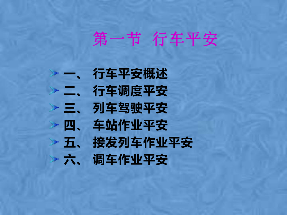 第二章城市轨道交通通用安全技术课件.pptx_第3页