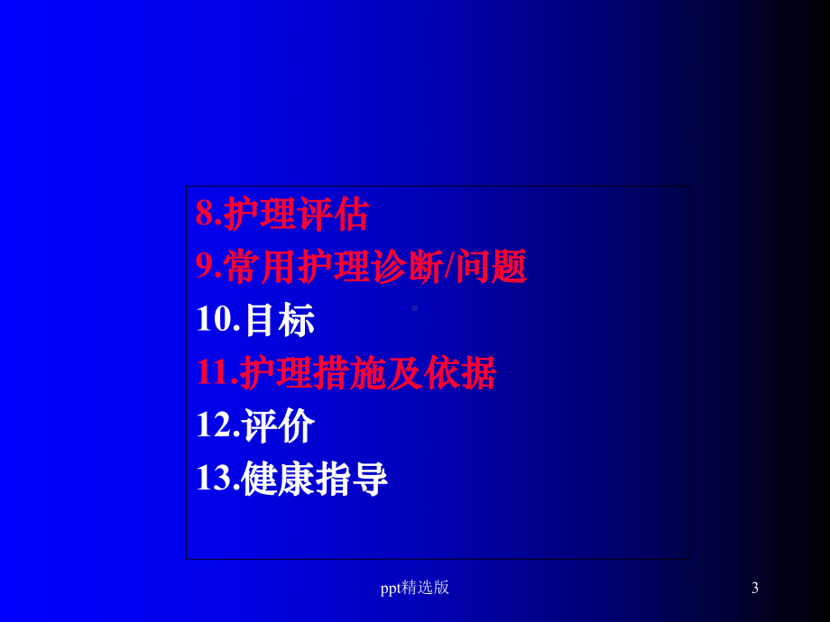 支气管哮喘的护理1课件.ppt_第3页