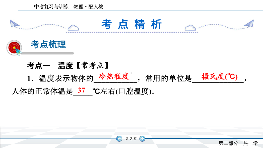 最新中考物理专题复习-物态变化课件.ppt_第2页