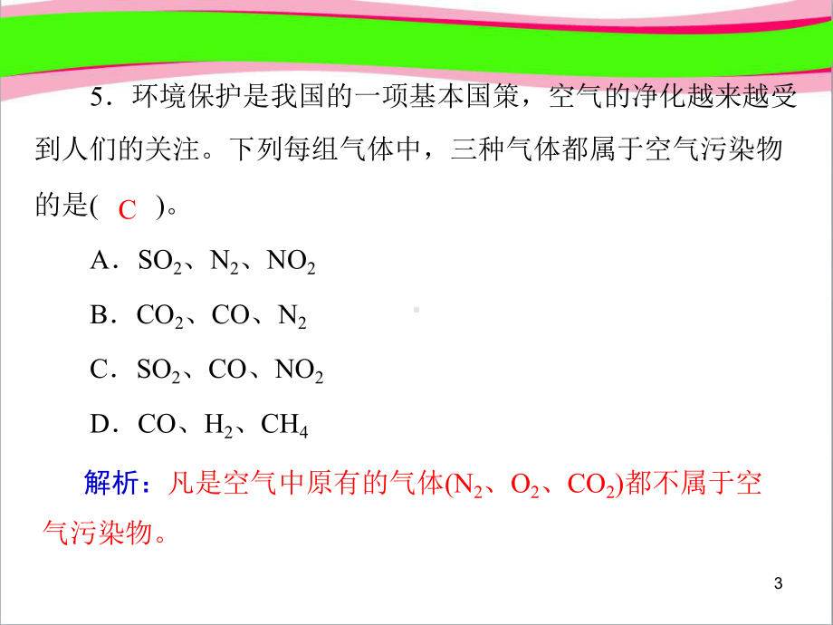 第七单元-课题2-燃料的合理利用与开发-公开课课件.ppt_第3页