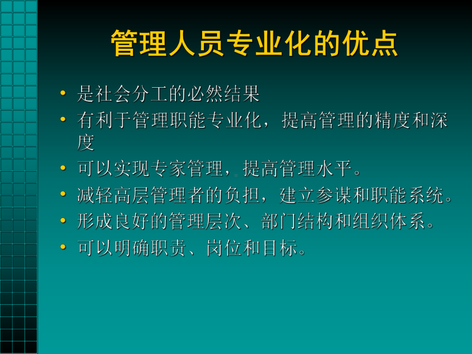 管理职能与原则课件.pptx_第2页