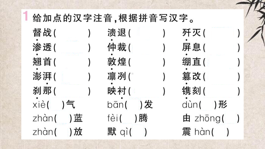 科尔沁右翼前旗某中学八年级语文上册第一单元复习课件新人教版.pptx_第2页