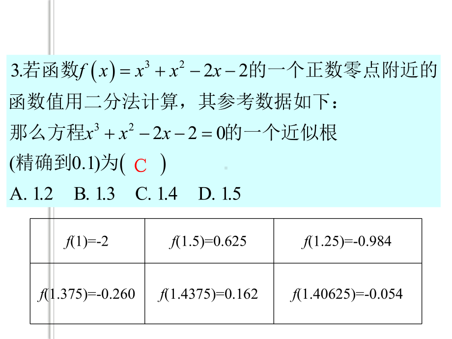 高三数学-复习课件(广东理)37函数模型及其应用.ppt_第3页