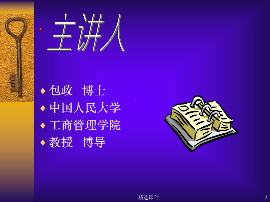 目标管理-战略-先用课件.ppt_第2页