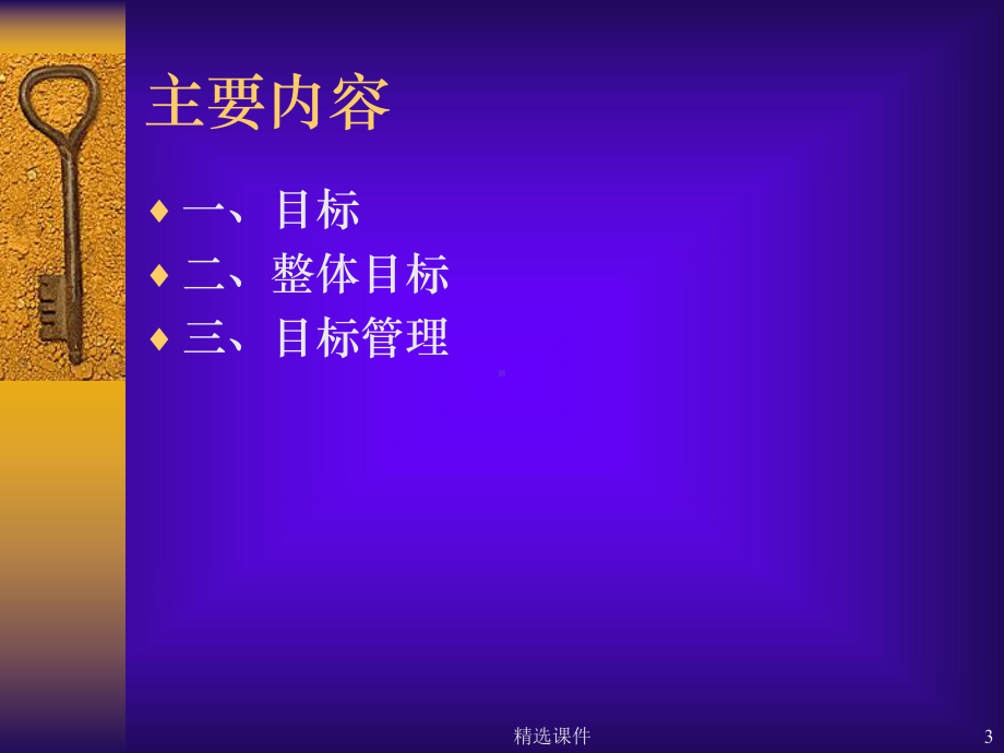 目标管理-战略-先用课件.ppt_第3页