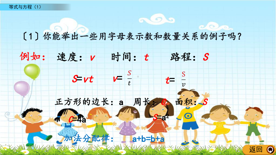 最新西师大版数学六下《等式与方程》公开课课件.pptx_第3页