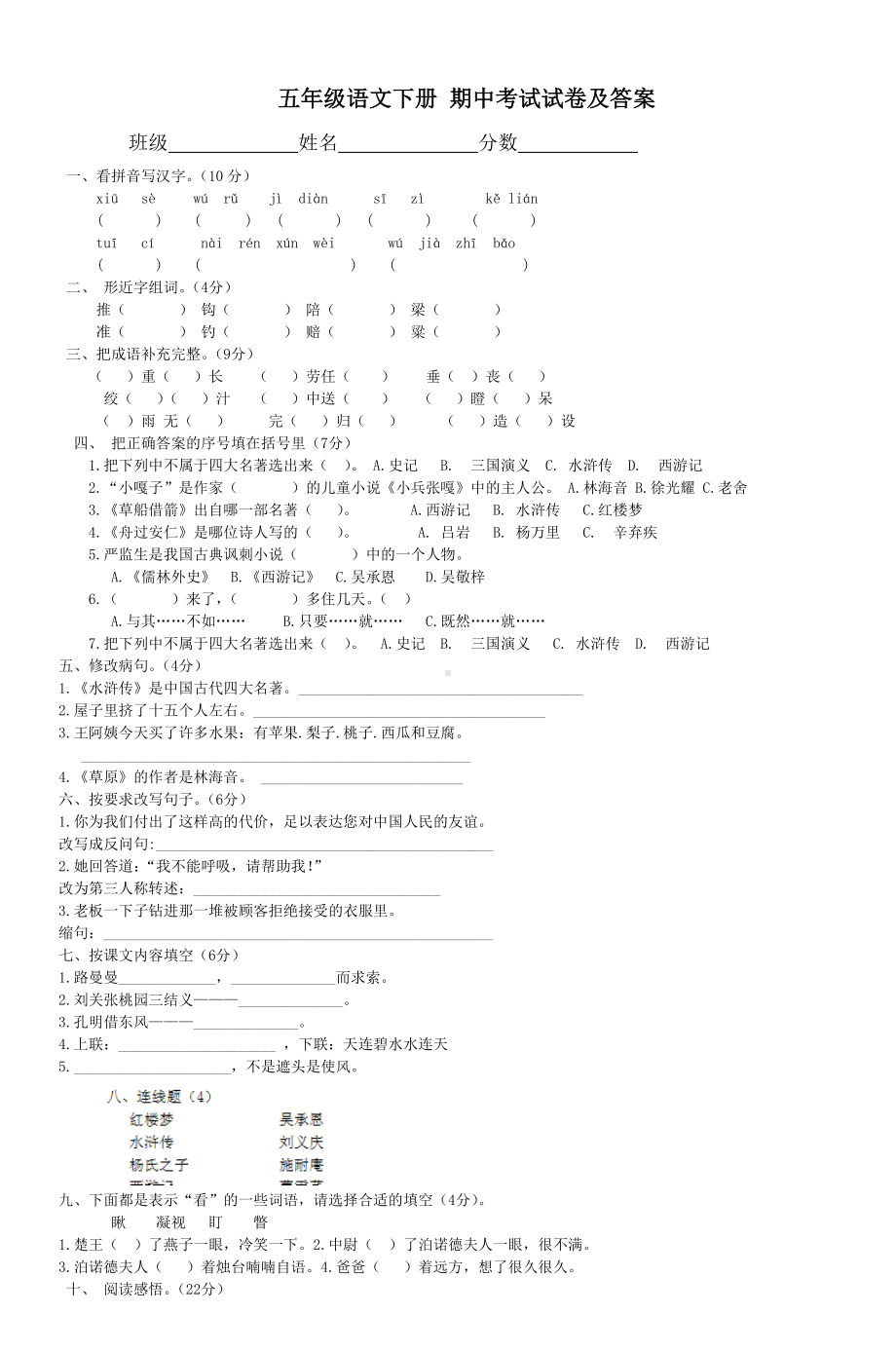 小学五年级语文下册期中考试试卷及答案（重点班）.doc_第1页