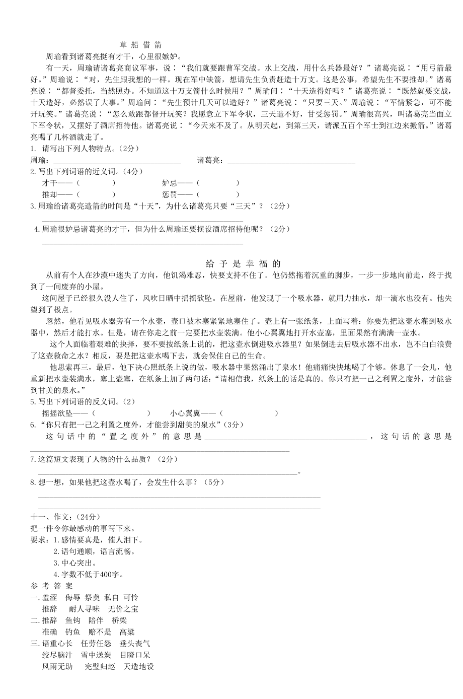 小学五年级语文下册期中考试试卷及答案（重点班）.doc_第2页