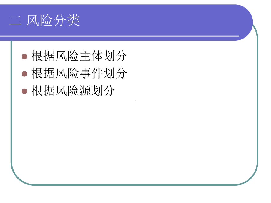 第二章-风险评估之风险识别课件.pptx_第3页