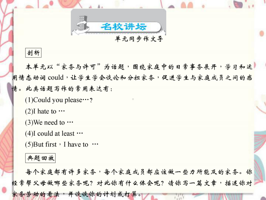 宁陕县某中学八年级英语下册Unit3Couldyoupleasecleanyourroom第七课时Se课件.ppt_第2页