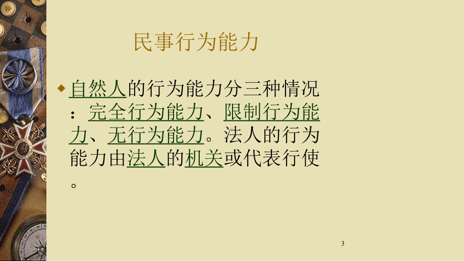 第2章-与经济法相关法律知识课件.ppt_第3页