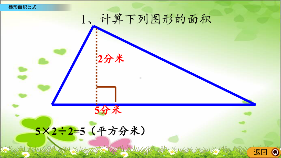 最新西师大版数学五上《梯形面积公式》公开课课件.pptx_第3页