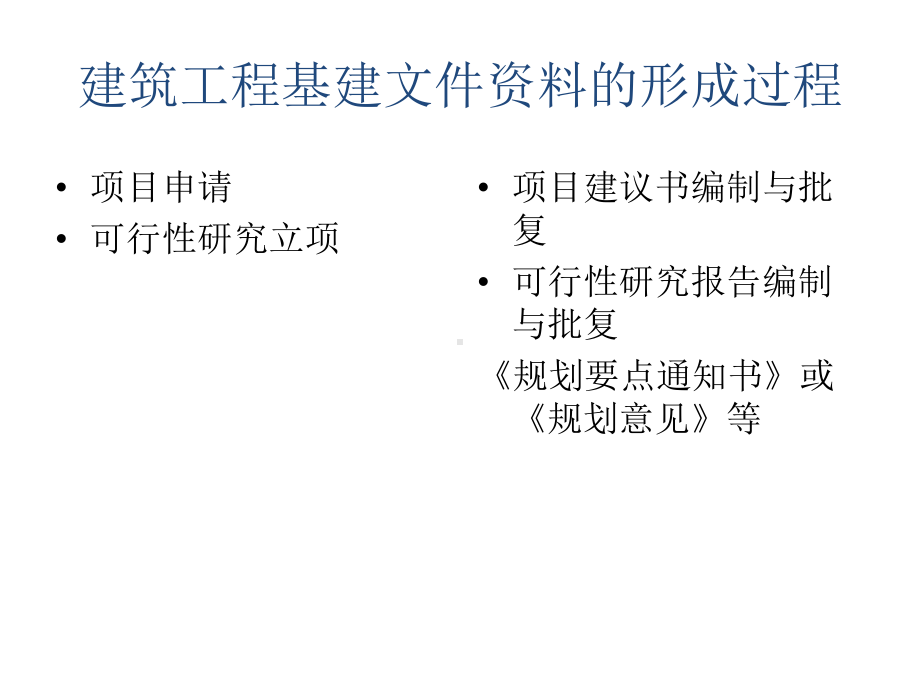 第二章建筑工程资料管理程序课件.ppt_第3页