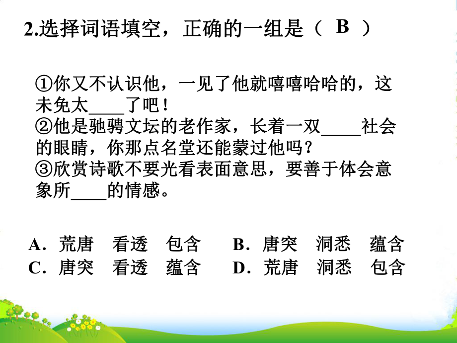 四川省射洪县XX中学高二语文《重新创造的艺术天地》课件.ppt_第3页