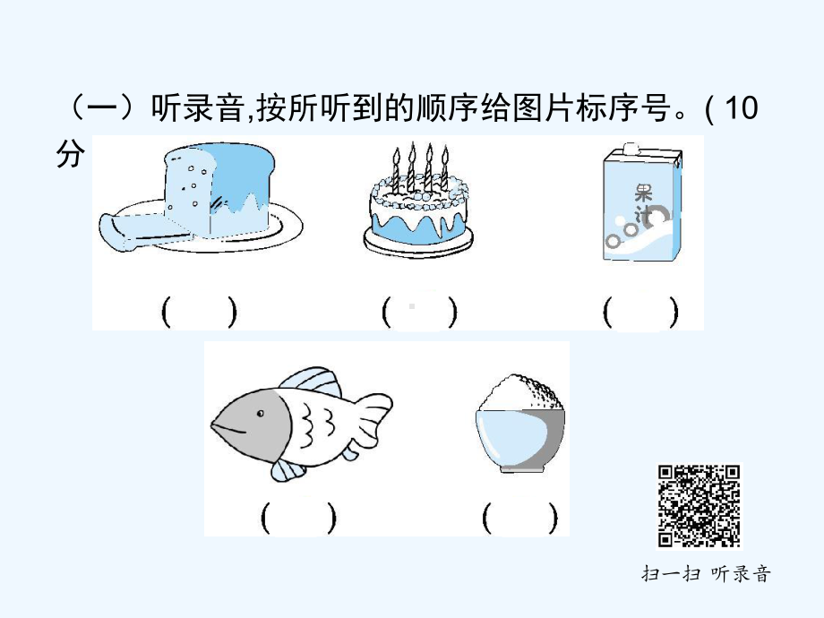 牟平区三年级英语上册Unit5Let'seat自测课件人教PEP.pptx_第2页