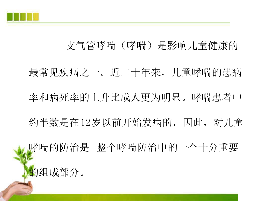 支气管哮喘的诊疗规范最新课件.ppt_第3页