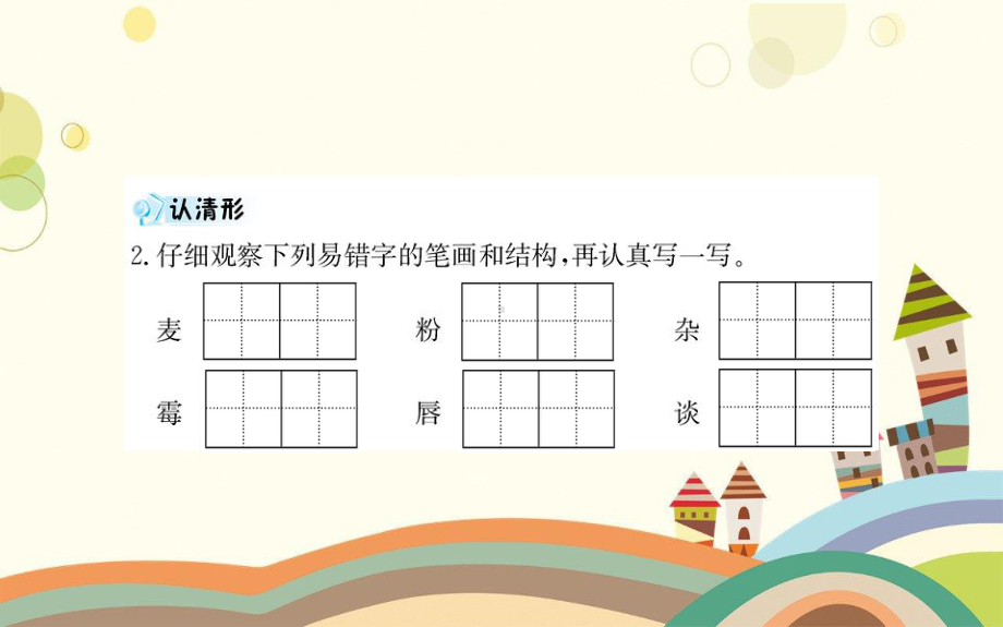 瓯海区某小学三年级语文下册第二单元4《三袋麦子》预习课件苏教版三年级语文下册第二单元4三袋麦子预习课件.ppt_第3页