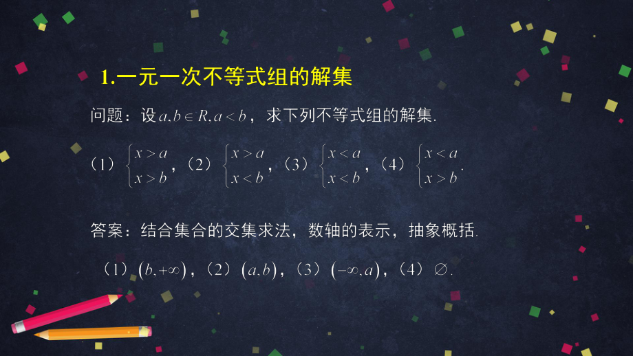 高中数学（人教B版）必修第一册一元二次不等式的解法课件.pptx_第2页