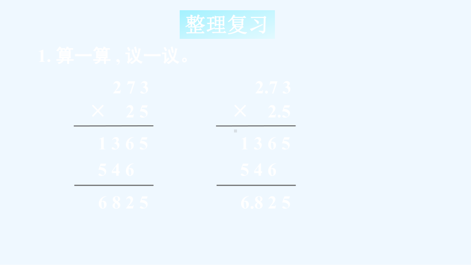 金州区XX小学五年级数学上册-一-小数乘法整理与复习课件-西师大版.ppt_第2页