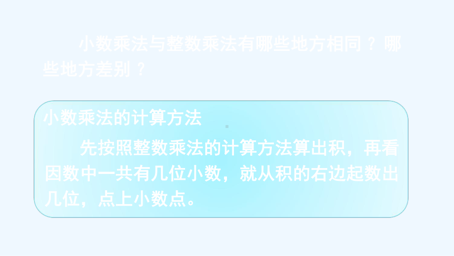 金州区XX小学五年级数学上册-一-小数乘法整理与复习课件-西师大版.ppt_第3页