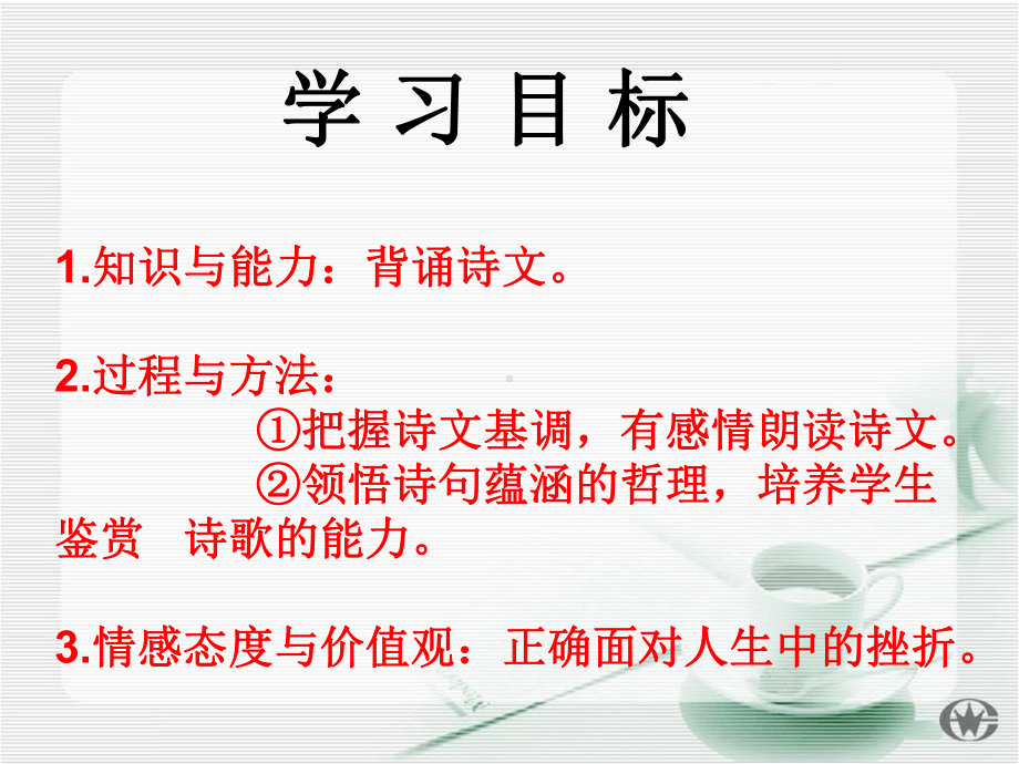 诗两首·假如生活重新开头·假如生活欺骗了你-苏教版课件.ppt_第3页