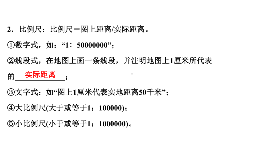 浙教版科学《地球仪和地图》7课件.ppt_第3页