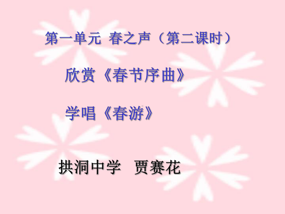 春节序曲内容课件.ppt_第1页